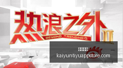 中国男篮连,胜不止,能否迎来辉,开云体育,开云体育官网,开云体育app下载