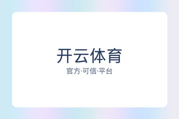 开云体育